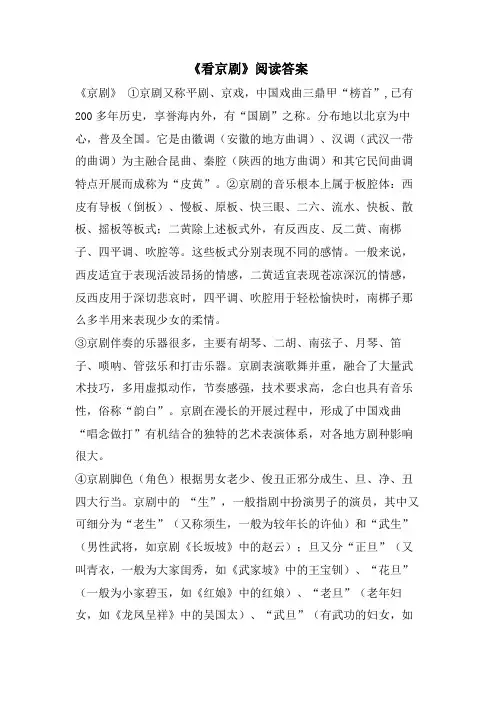 《看京剧》阅读答案