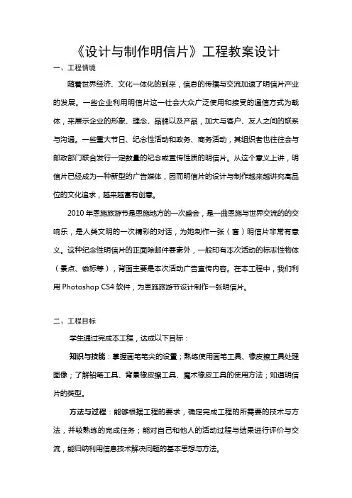 《设计与制作明信片》项目标准教学设计