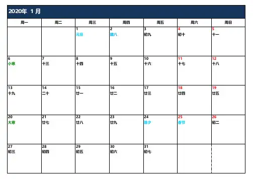 2020年日历表 按月排版 含阴历节假日 可记事 A4完美打印