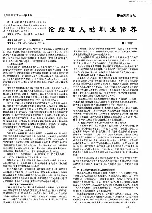 论经理人的职业修养