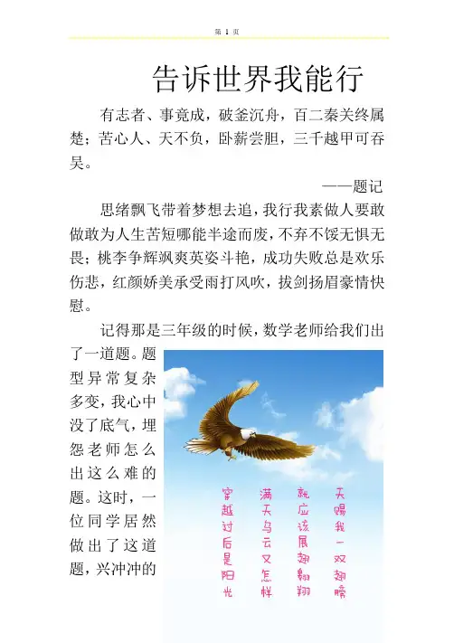 告诉世界我能行