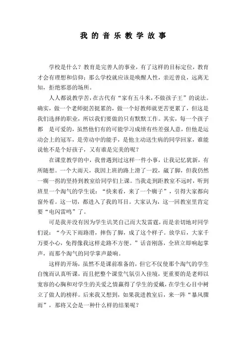我的音乐教学故事  李璐