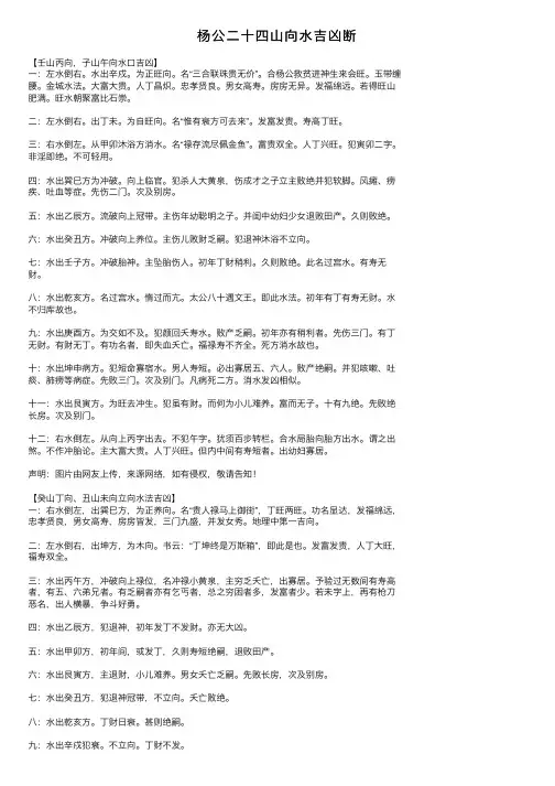 杨公二十四山向水吉凶断