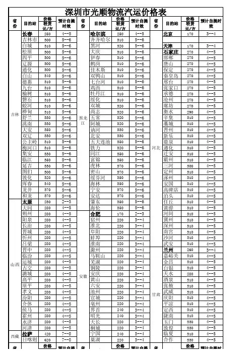 光顺物流报价表新