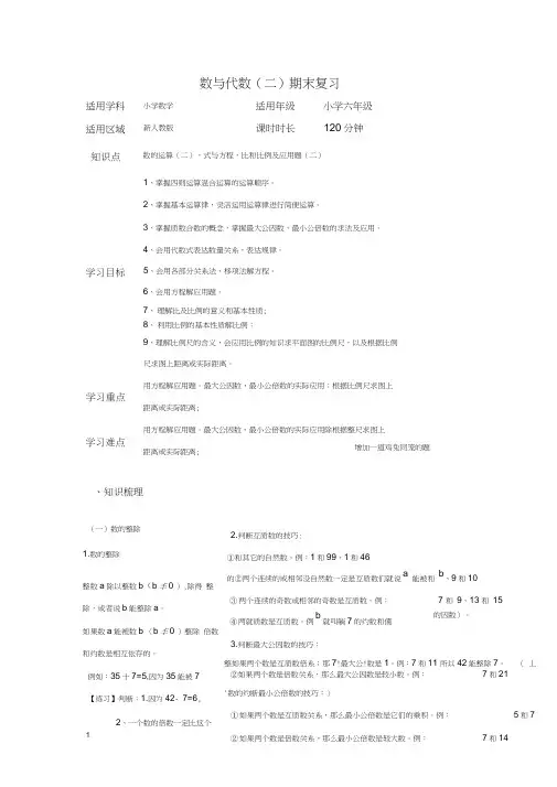 学大精品讲义六下数学(含答案)期末复习2(教师)