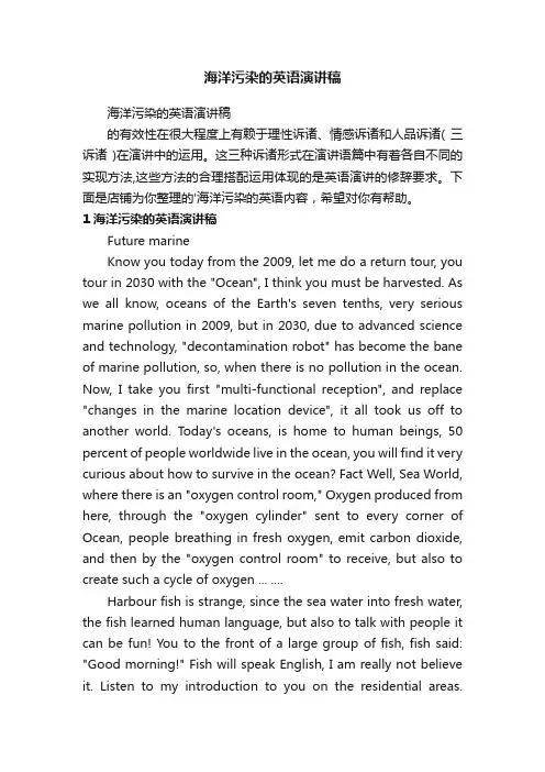 海洋污染的英语演讲稿
