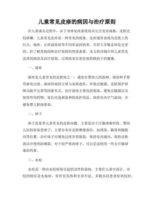 儿童常见皮疹的病因与治疗原则