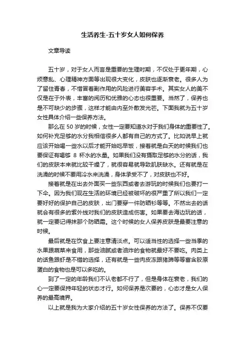 生活养生-五十岁女人如何保养