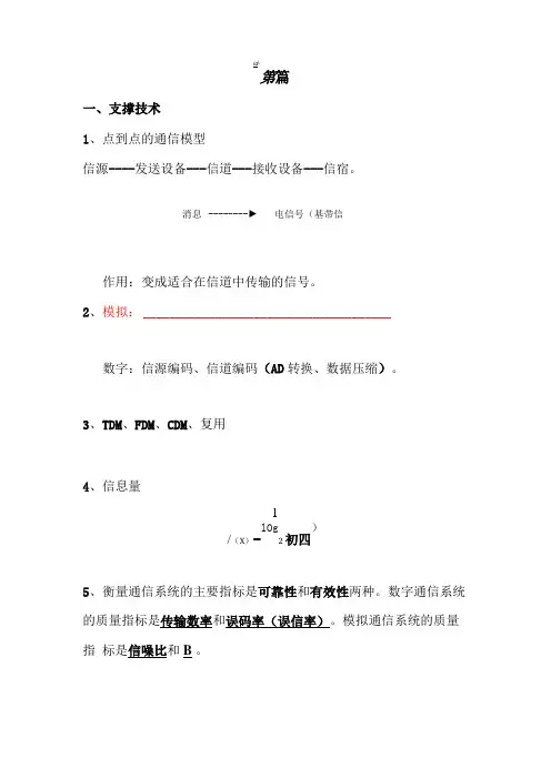 现代通信技术资料