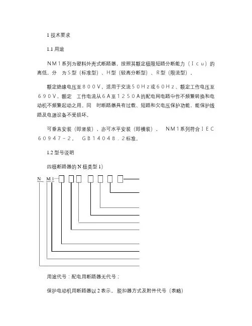 正泰塑壳式断路器汇总