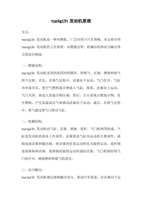 tnn4g15t发动机原理