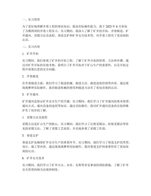 井巷工程实习报告
