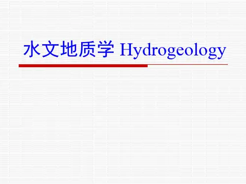 第二章 地下水的赋存条件