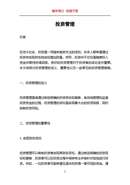 投资管理_精品文档