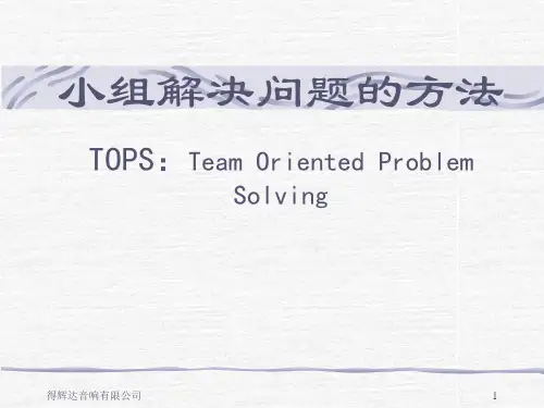 8D-八个处理问题的步骤