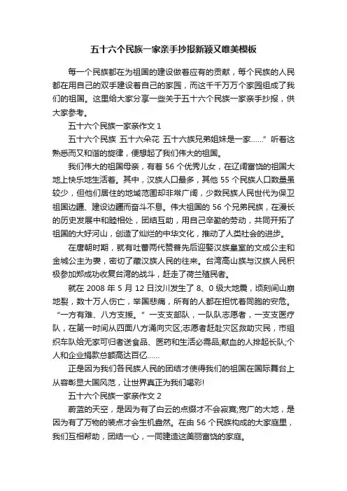 五十六个民族一家亲手抄报新颖又唯美模板
