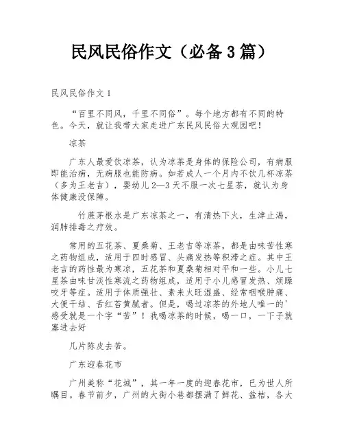 民风民俗作文(必备3篇)