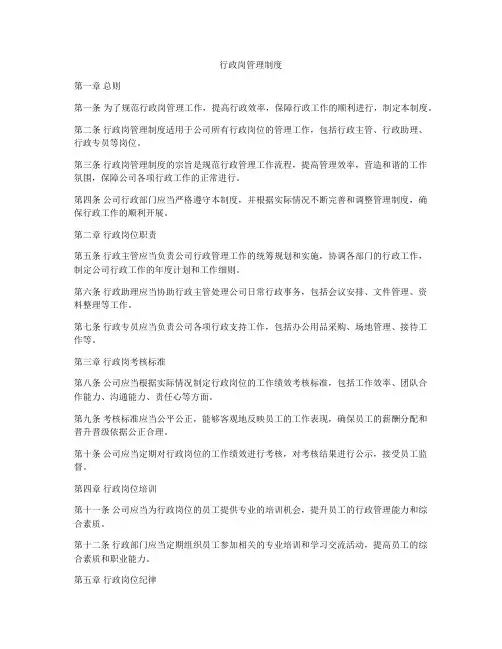 行政岗管理制度