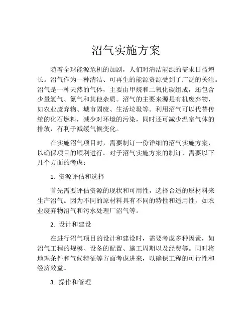 沼气实施方案