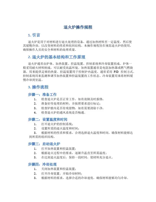 退火炉操作规程