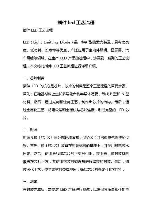 插件led工艺流程