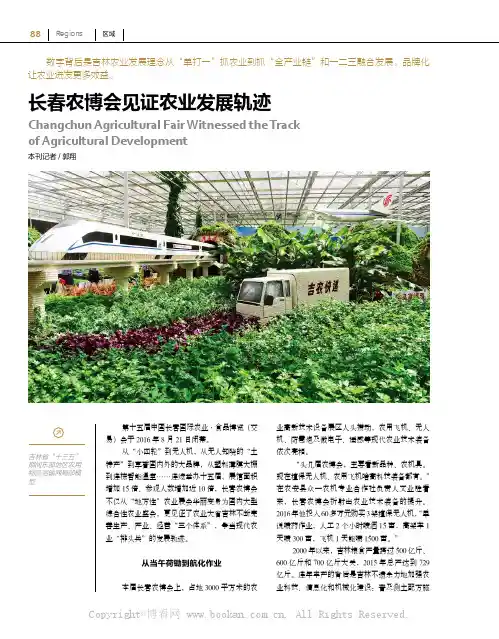 长春农博会见证农业发展轨迹