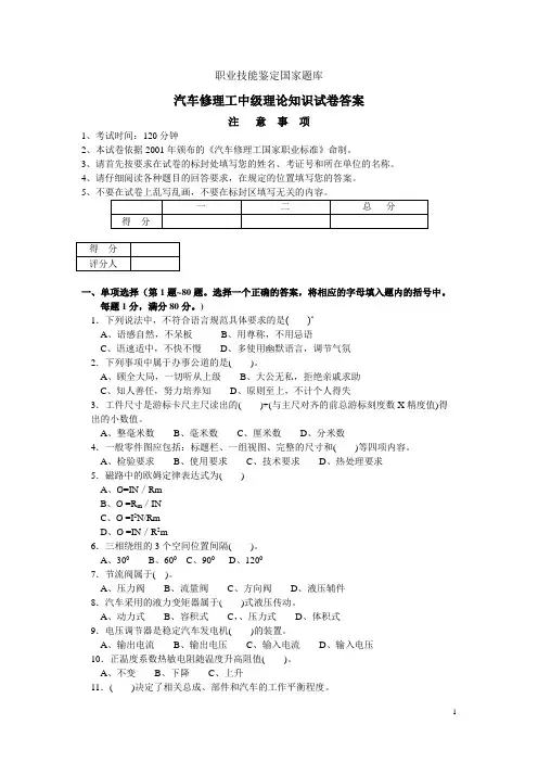 汽车修理工中级理论知识试卷答案
