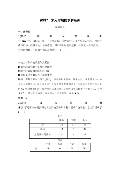 2020届一轮复习岳麓通史版：阶段四 课时2 宋元时期的农耕经济 (作业).doc