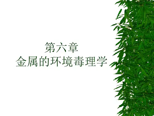 环境毒理学