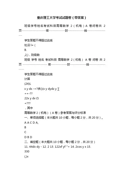 重庆理工大学考试试题卷（带答案）