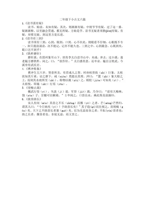 二年级下小古文六篇