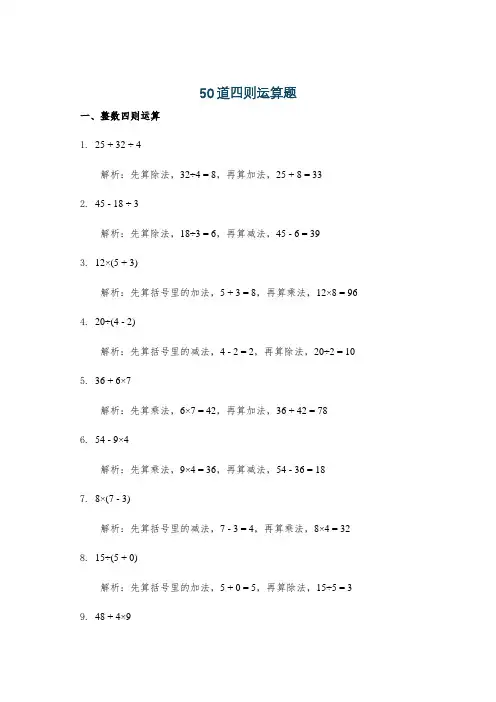50道四则运算题