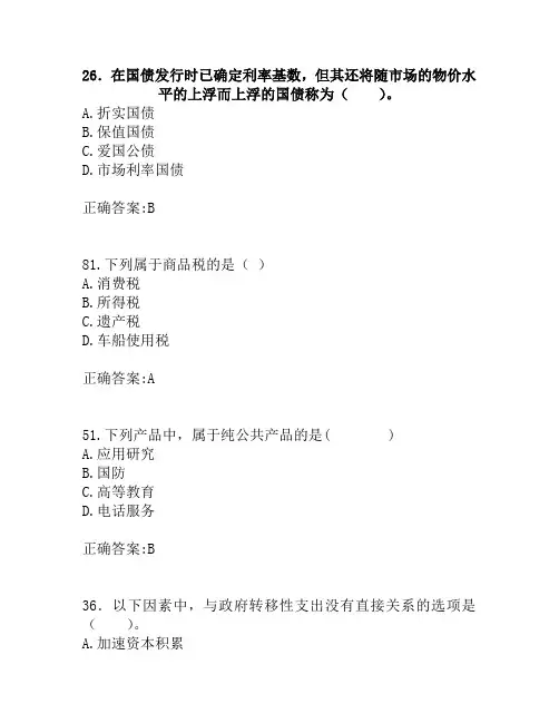 奥鹏东北大学20春学期《公共经济学》在线平时作业1.doc