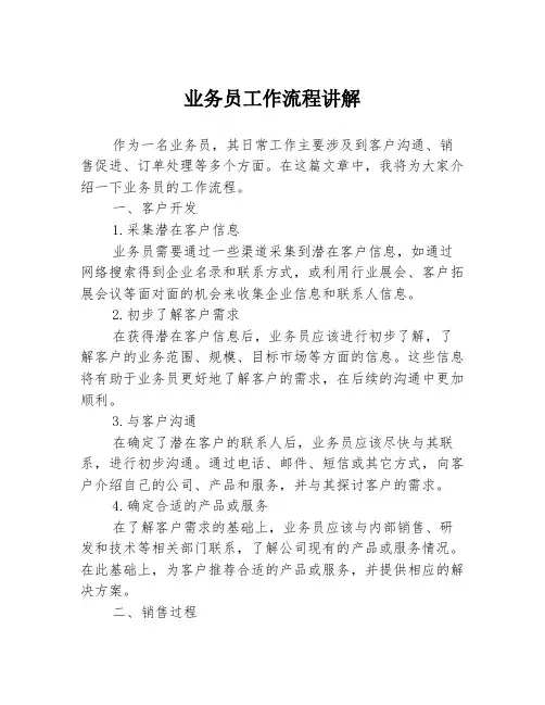 业务员工作流程讲解