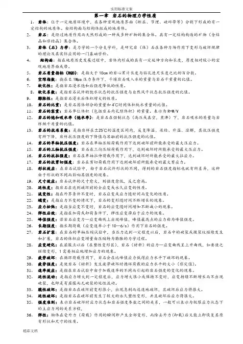 岩石力学课件文档