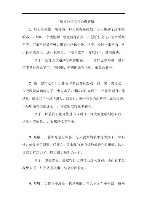 每日分享工作心得感悟