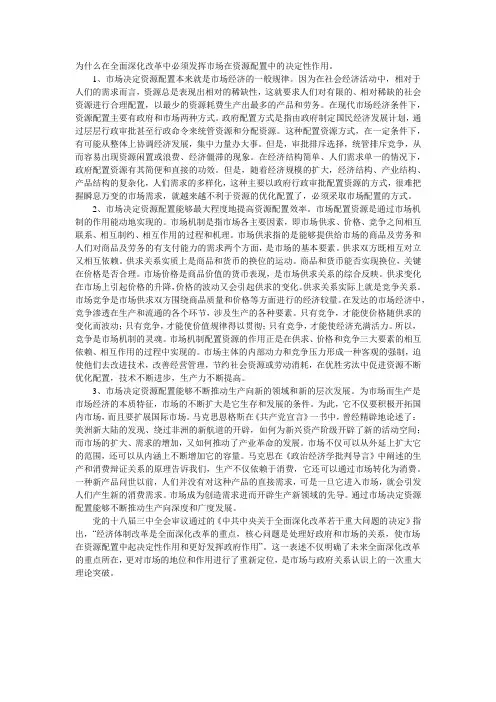 为什么在全面深化改革中必须发挥市场在资源配置中的决定性作用