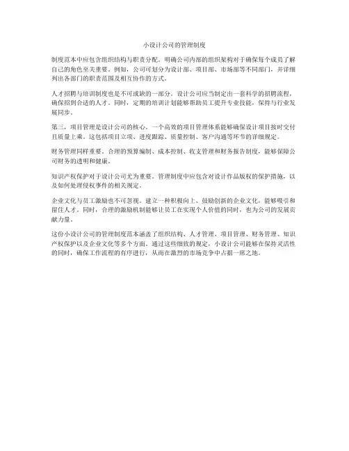 小设计公司的管理制度