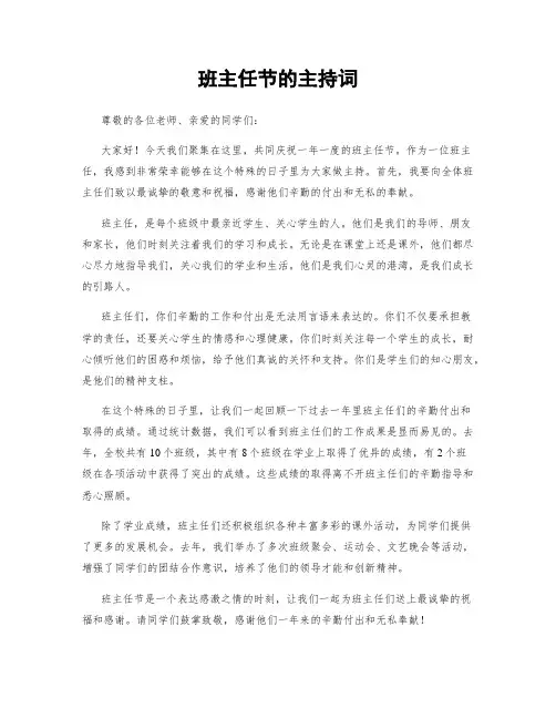 班主任节的主持词