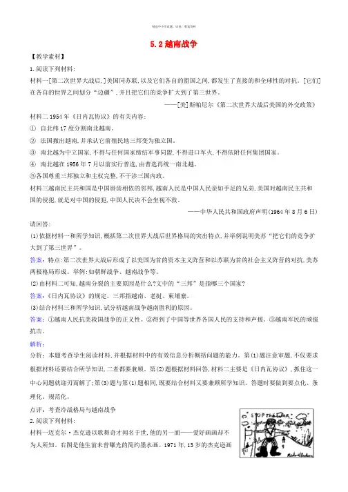 2019-2020年高中历史第5单元烽火连绵的局部战争第2课越南战争素材新人教版选修3