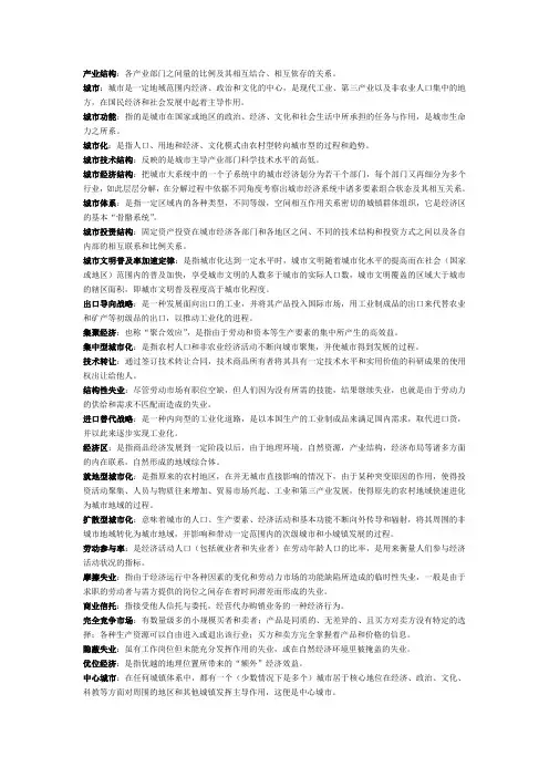 城市经济学复习题