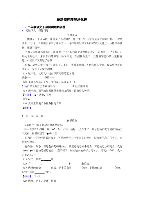 二年级最新阅读理解培优题