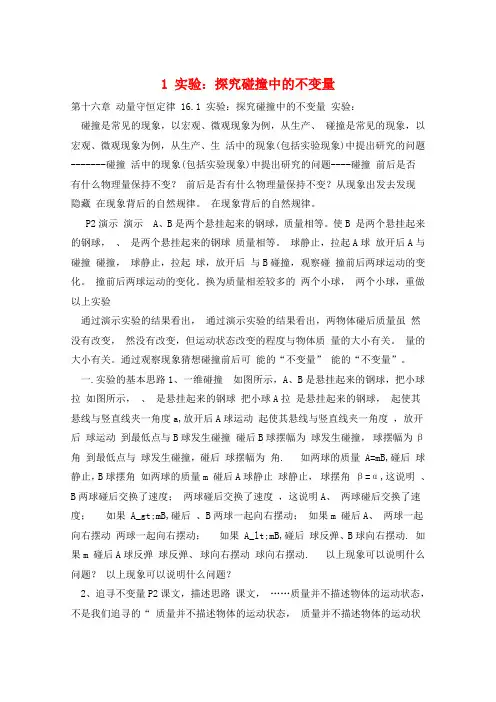 1 实验：探究碰撞中的不变量