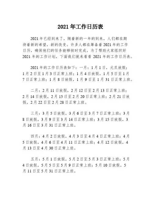 2021年工作日历表