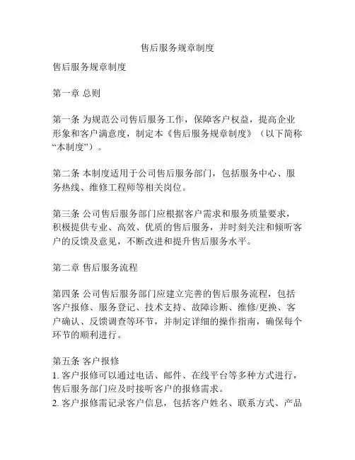 售后服务规章制度