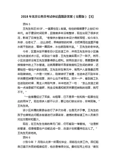 2018年北京公务员考试申论真题及答案（完整版）【3】