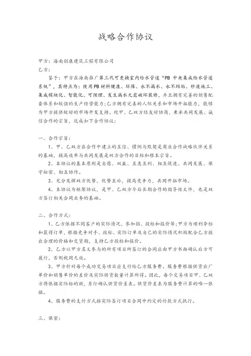 装修公司战略合作合同