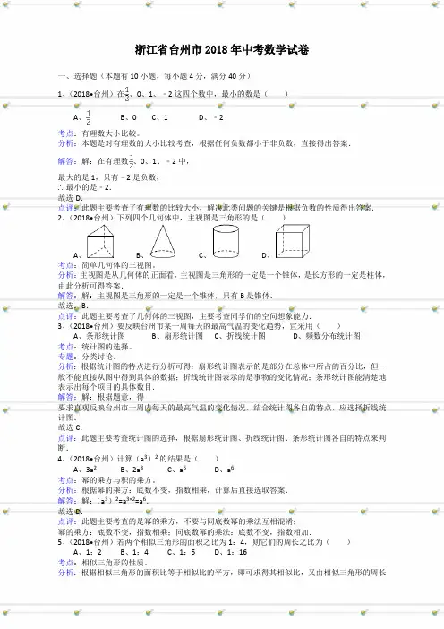 浙江省台州市 中考数学试卷
