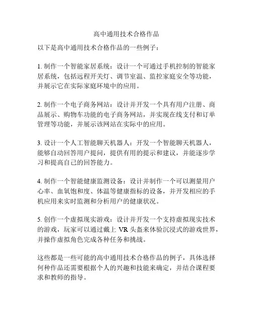 高中通用技术合格作品