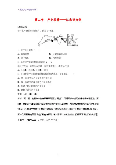 高中地理必修3课时作业5：5.2产业转移——以东亚为例